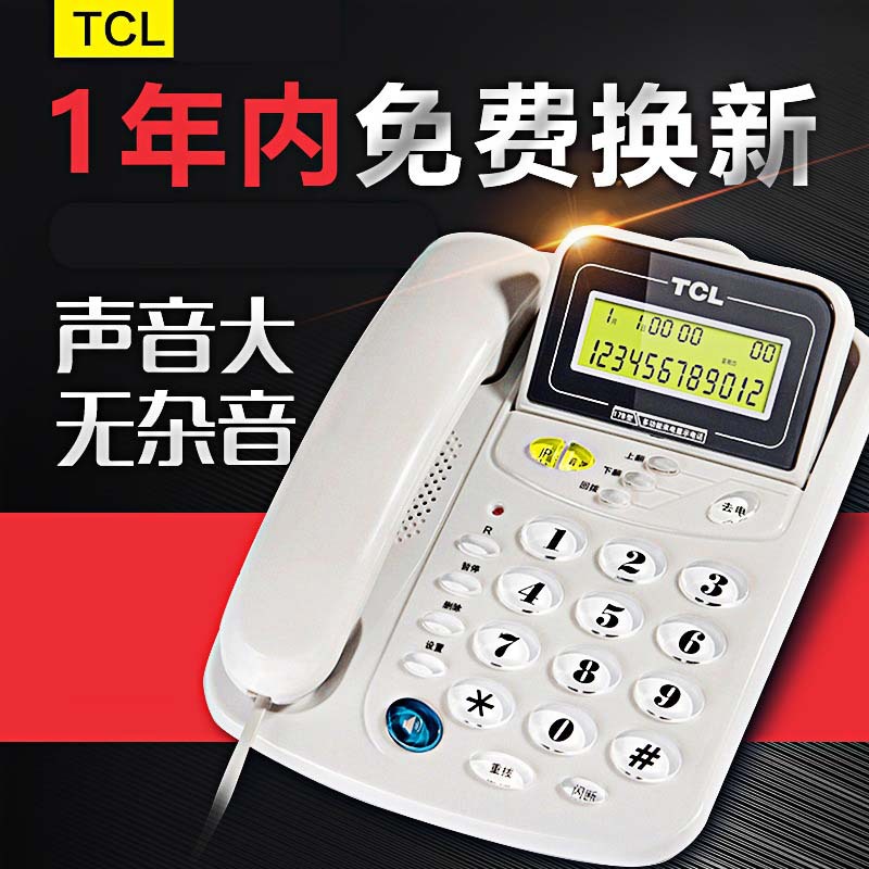 TCL17B来电显示电话机家用办公座机酒店宾馆客房固定内线有线电话