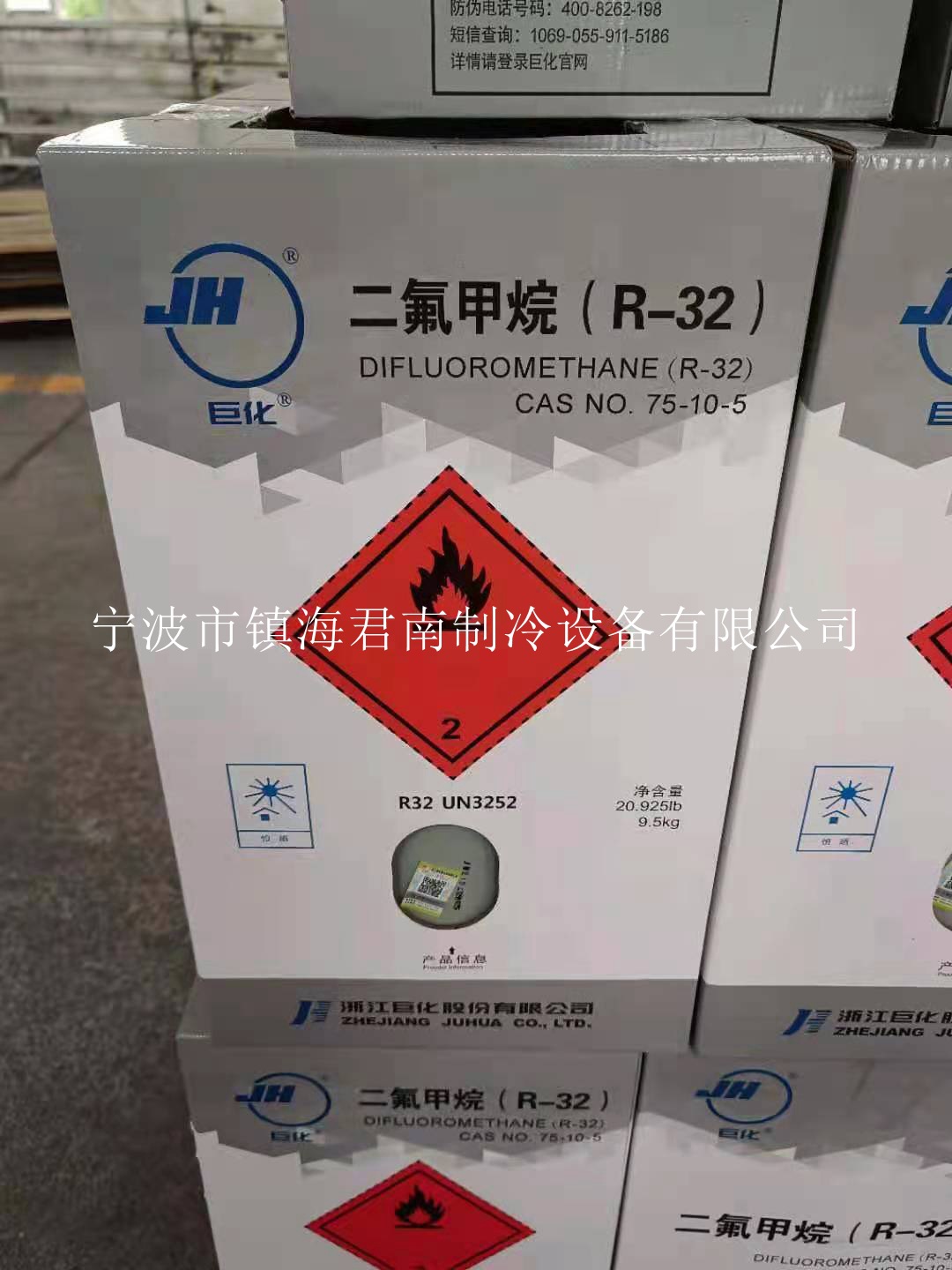 巨化牌r32制冷剂(净重9.5kg)