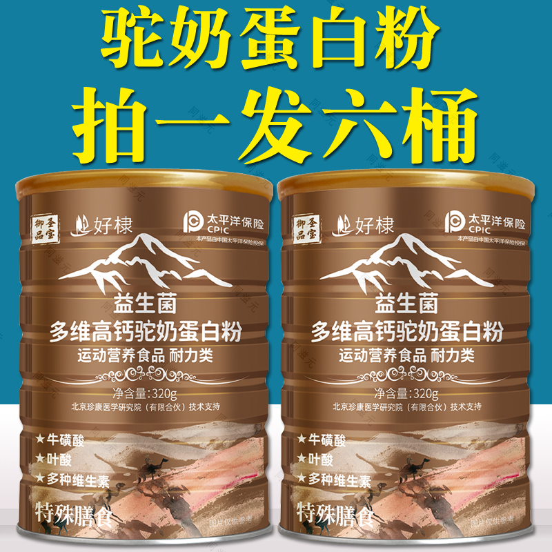 驼奶蛋白粉官方旗舰御品圣宝店中老年益生菌高钙蛋白质粉-阿里巴巴