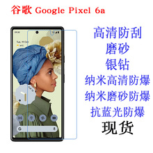 适用于谷歌Google Pixel 6a手机保护膜 高清软膜 手机膜 磨砂贴膜