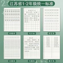 江苏版作业本1-2年级小学生拼音生字田格数学本普通加厚款练习本