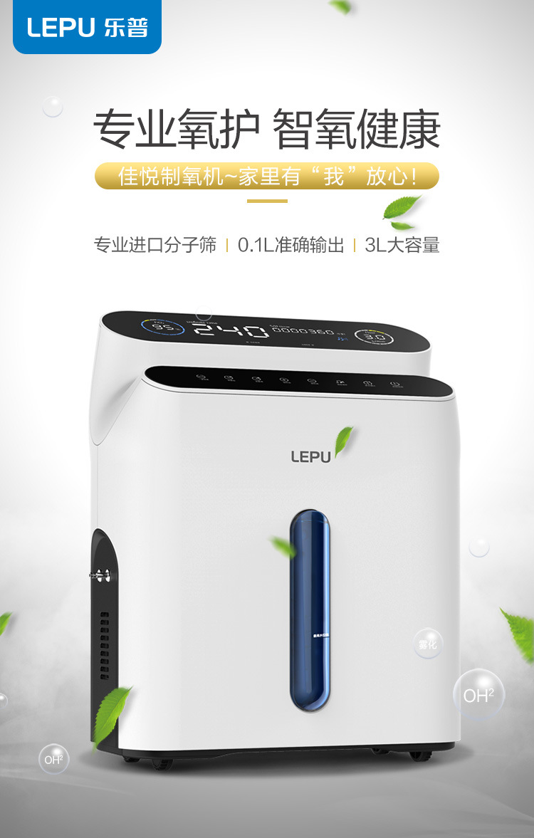乐普 医用级制氧机氧气机老人家用便携式孕妇吸氧机制氧机y9一台