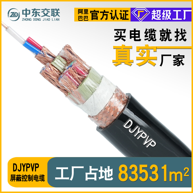 DJYPVP国标阻燃计算机电缆电脑信号线缆软线仪表控制屏蔽信号电缆