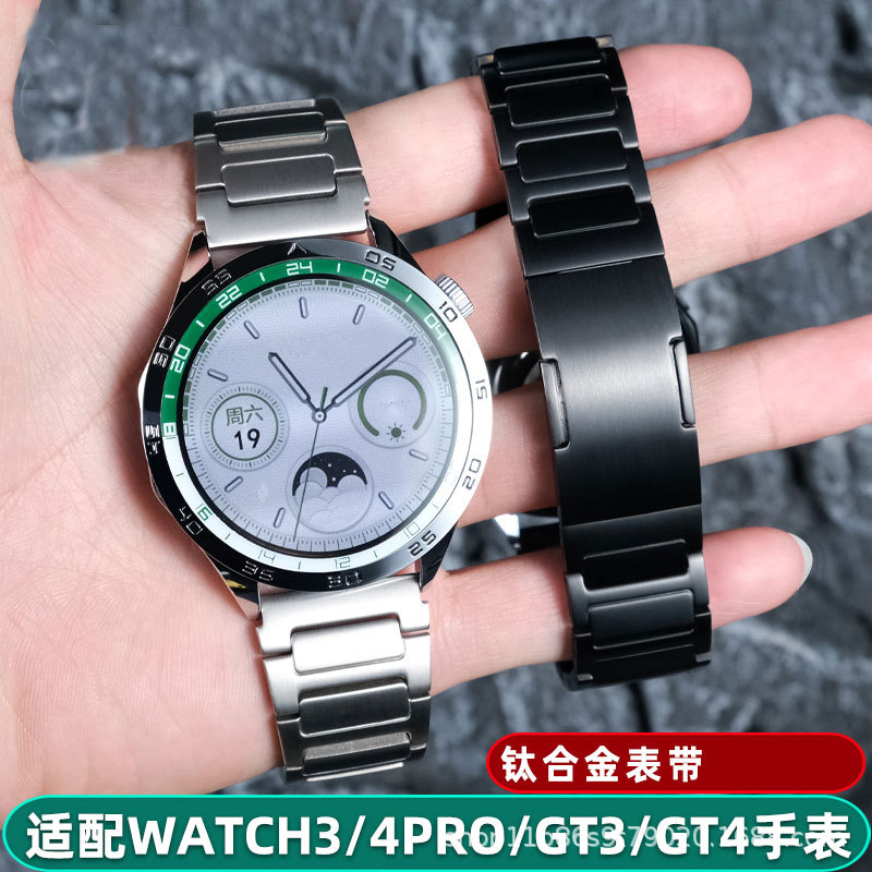 适配华为watch4pro手表带gt4钛合金 watch3/pronew非凡大师男表链