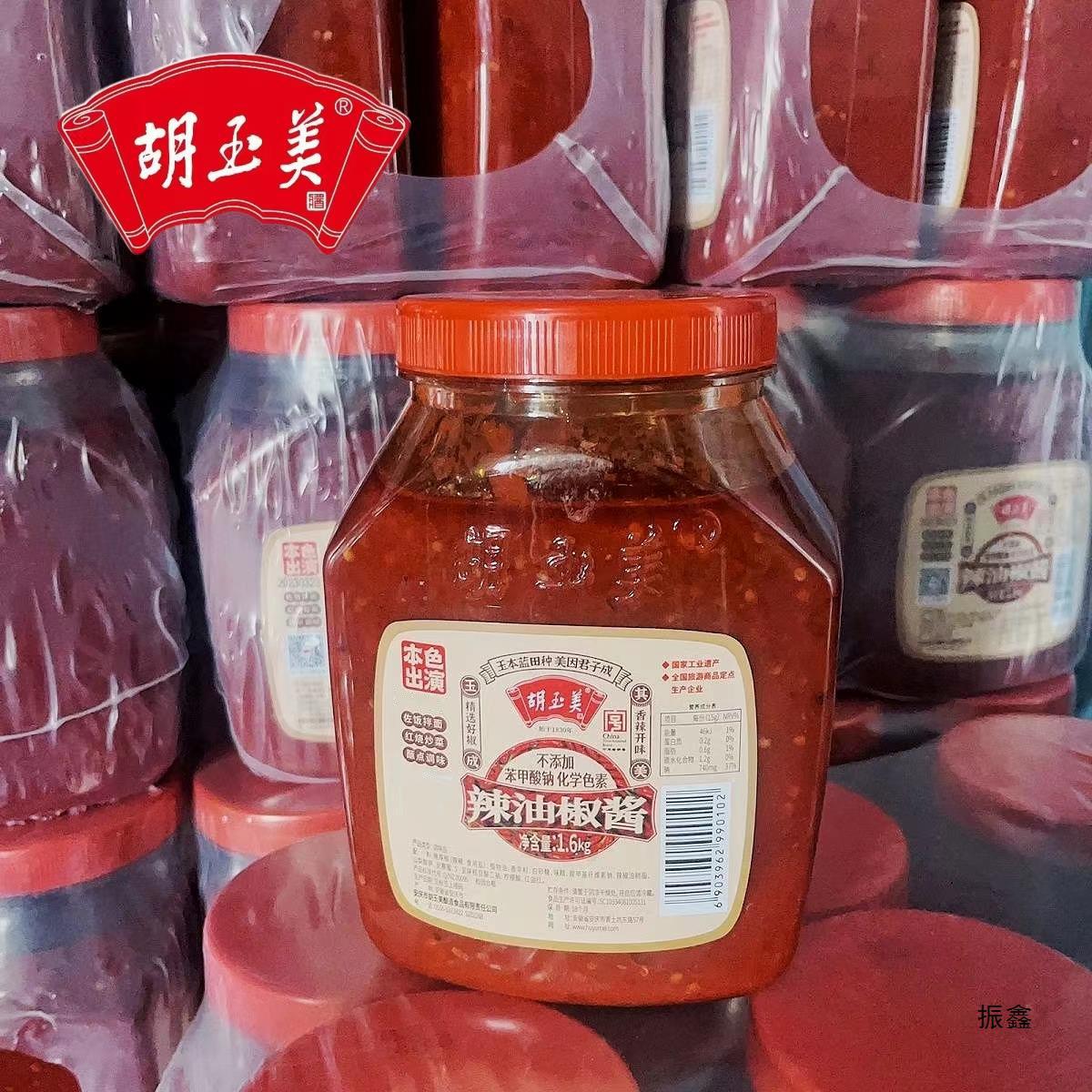 安庆胡玉美辣椒酱1.