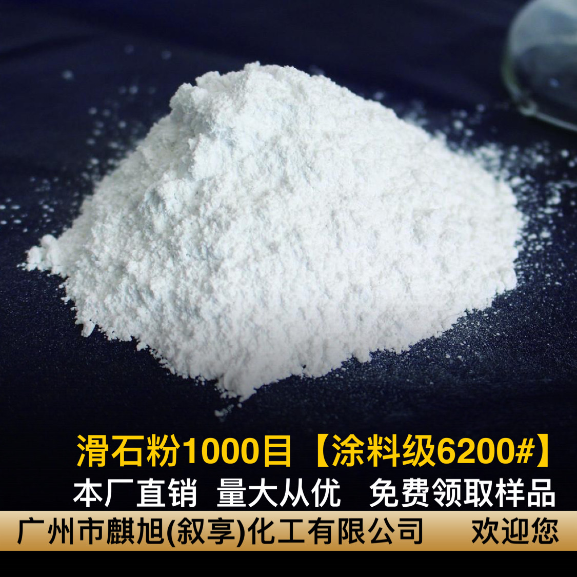 涂料级滑石粉1000目  辽宁海城  滑石粉6200#   白度94%