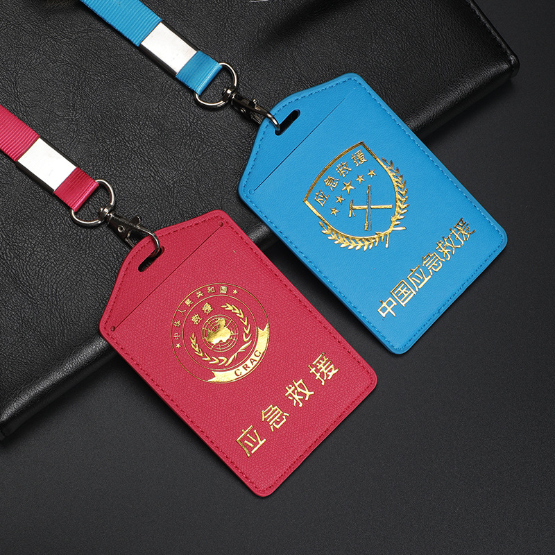 应急救援工作证