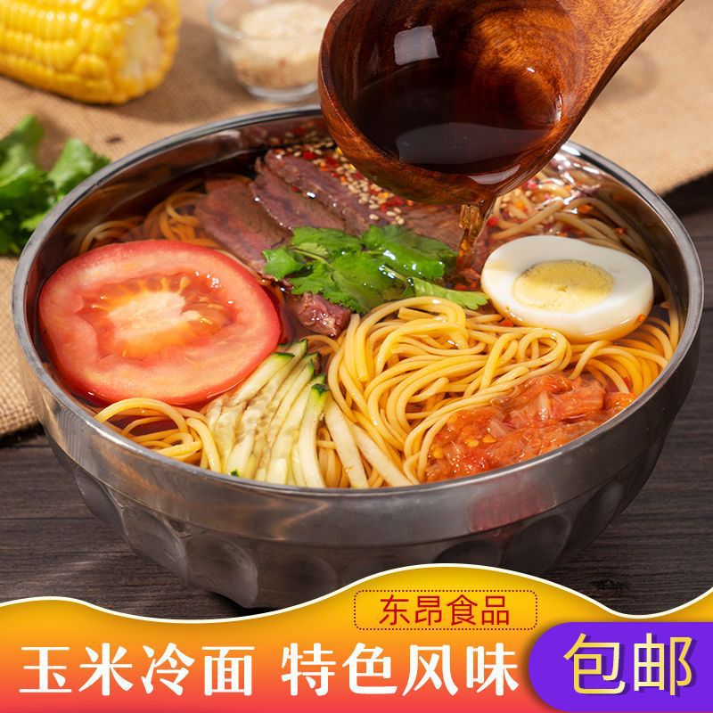 冷面玉米面条东北特产朝鲜代餐方便速食粗粮酸甜