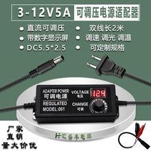 3-24V2A可调压电源适配器3-12V5A直流调速调光电机水泵带显示60W