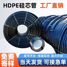 硅芯管源头厂家40/33彩色硅芯管光缆阻燃黑色地埋拖拉hdpe硅芯管
