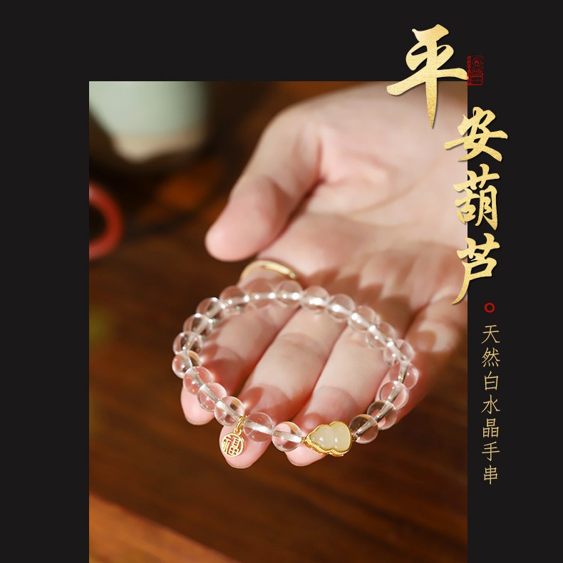 【平安葫芦】天然白水晶手链净体男女款天然巴西白水晶玉石手串男