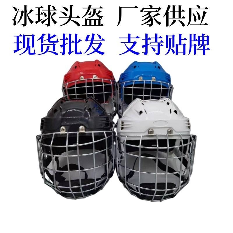 冰球头盔陆地旱地曲棍球面罩户外运动轮滑护具防护hockey helmet