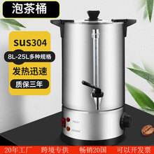 不锈钢咖啡桶亚马逊304商用110V双层开水桶跨境100cups电热泡茶桶