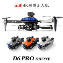 跨境D6PRO无刷电机无人机避障遥控飞机航拍四轴飞行器drone玩具