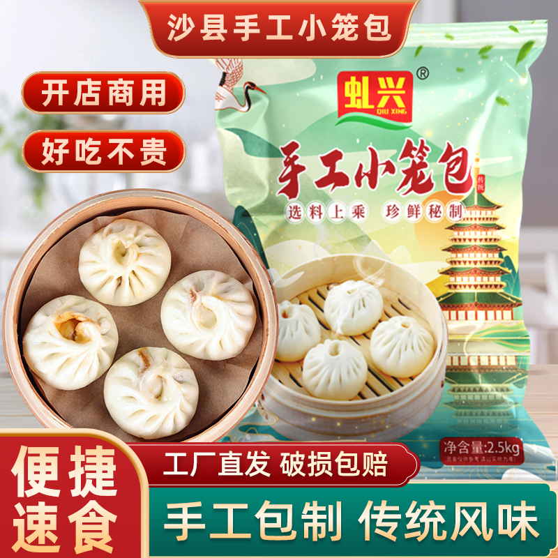 沙县手工小笼包20斤商用早餐半成品速冻食品面点小吃鲜肉速食包子
