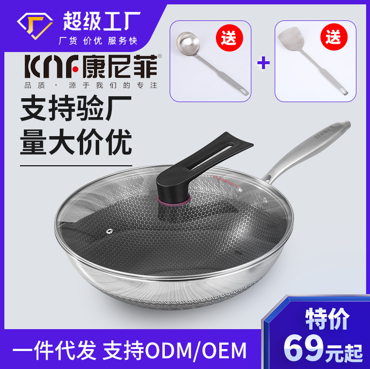 康尼菲316不锈钢炒锅双面蜂窝不粘锅家用炒菜锅不锈钢炒锅