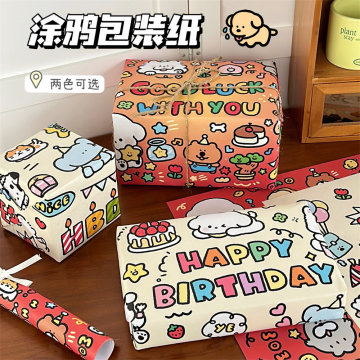 腾亿联名原创款创意涂鸦包装纸高颜值可爱卡通礼品外包装纸打包纸