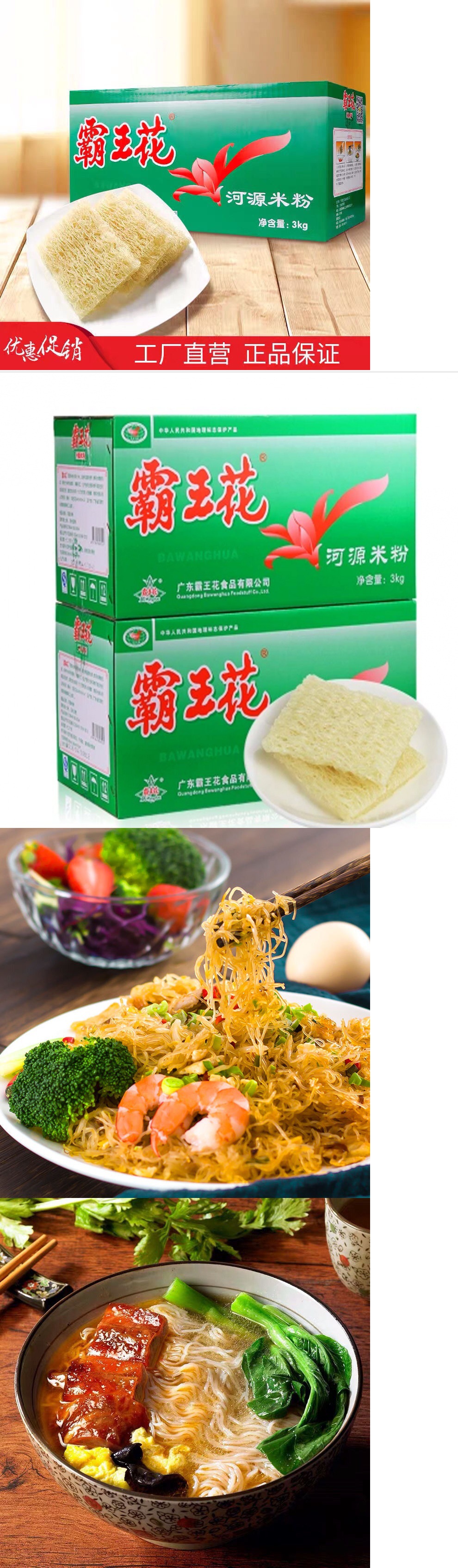 广东 正宗河源霸王花米粉正宗米线干炒米粉米排粉丝批发客家 特产