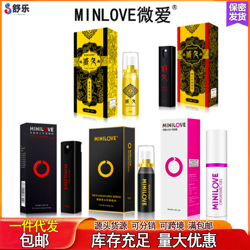微爱臧久男用喷剂男性外用喷雾女用高潮液湿巾神油成
