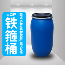 VD0A加厚铁箍桶30L50L120L150L200L法兰桶新料桶耐酸碱大口圆桶废