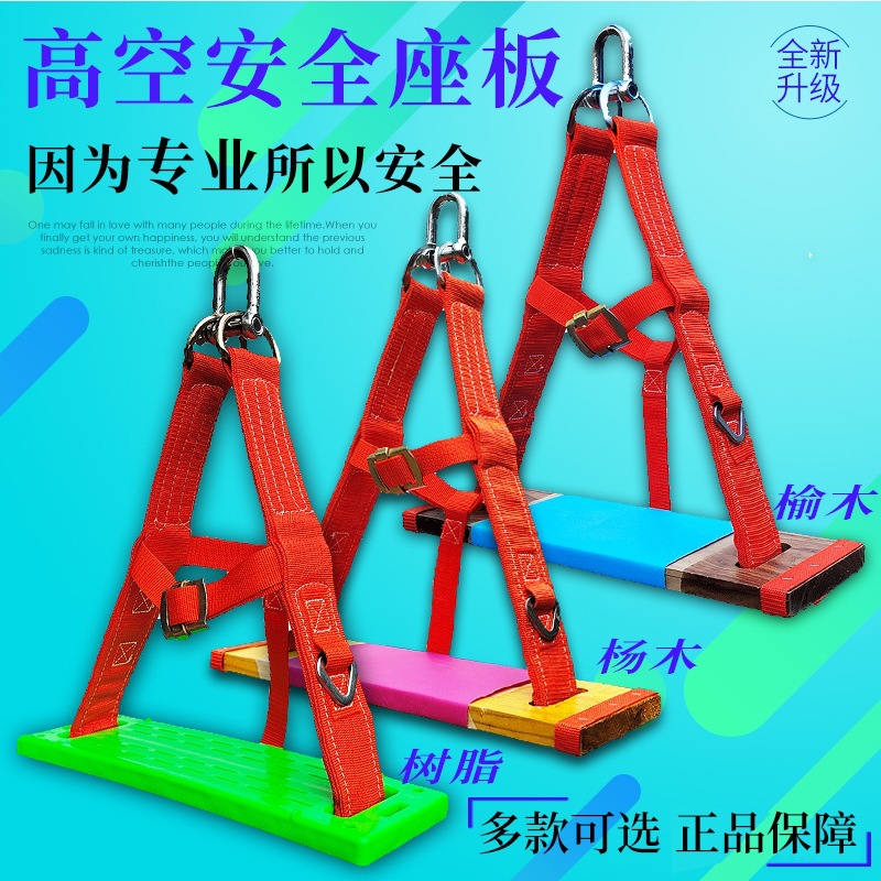 高空安全座板吊板安全绳户外防坠落蜘蛛人专用外墙吊绳宽滑板加厚