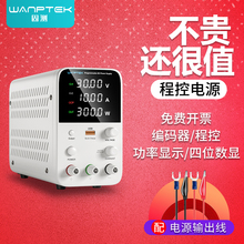 WANPTEK固测可调直流稳压电源30V60V10A笔记本手机维修烧机