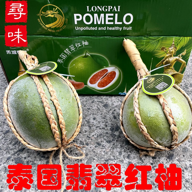 现货泰国翡翠柚麻绳红心柚2颗起进口孕妇水果红肉柚子纯甜无酸口