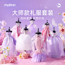 mideer弥鹿儿童服装设计启蒙套装礼服裙模型公主衣柜DIY玩具