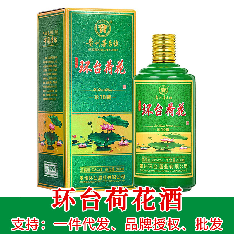 贵州环台荷花酒53度酱香型白酒整箱6瓶礼盒装粮食酒酒厂批发特价