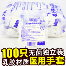 医用乳胶手套无菌橡胶一次性外科医疗手术医药医护防疫防护检查