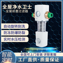 现货定向前置过滤器全屋中央净水过滤器智能定时大流量入户过滤器