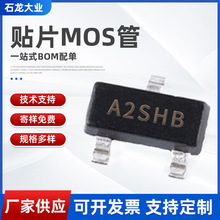 一手货源现货MOS管A2SHB贴片N沟道 3A 20V场效应管MOS2302