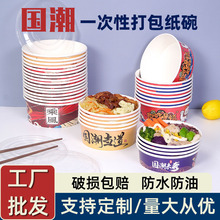 一次性餐盒纸碗国潮纸碗外卖打包盒加厚高档圆形带盖泡面碗小龙虾