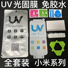 适用于小米CIVI4PRO UV光固膜小米14Ultra全胶曲面屏手机保护贴膜