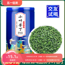 2024新茶小叶苦丁茶茶叶青山绿水四川峨眉山嫩芽花草茶散罐装100g