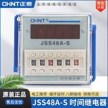 正泰JSS48A-S时间继电器延时继电器AC220V通断电循环控制器数显式