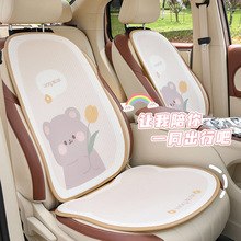 汽车坐垫 可爱郁金香小熊车载舒适防滑座椅凉垫 夏季通用汽车用品