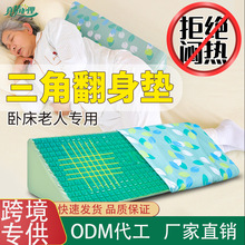 跨境专供老人翻身枕护理垫三角枕头家用翻身垫卧床病人靠背支撑垫