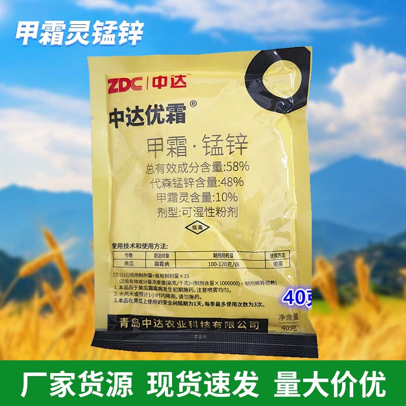 优霜甲霜灵锰锌58%霜霉病杀菌剂甲霜灵锰锌瑞毒霉霜霉疫病包邮