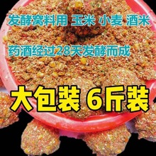 窝料握团鲫鱼酒米通杀野钓溪流鱼食鱼饵打窝三色酒米鲤鱼底窝钓鱼