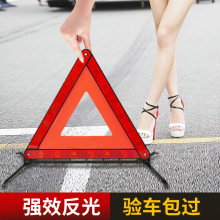 三脚架警示牌国标反光型汽车用警示三角牌停车安三角故障标志厂家