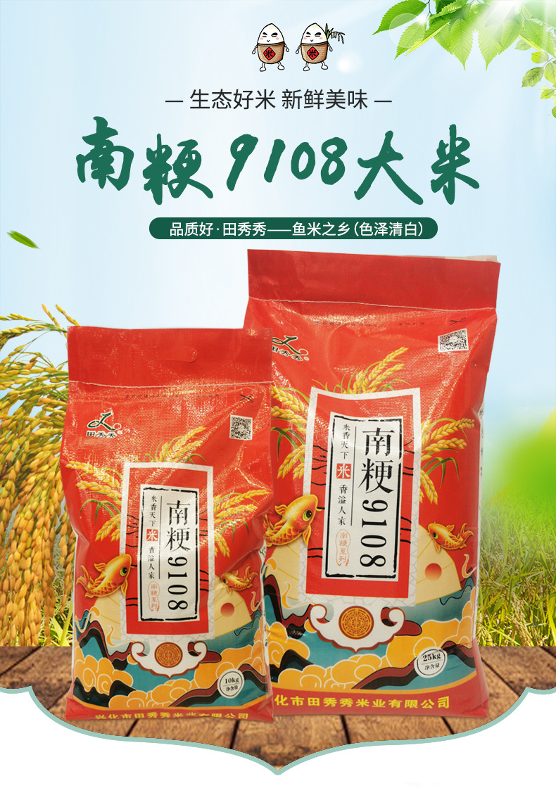 厂家直批田秀秀大米 兴化大米 南粳9108 苏软香25kg 量大优惠