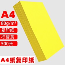 彩色复印纸4开230160gg卡纸A4促销A4克空白彩纸80打印纸复印纸黄