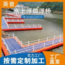 浮筒水上平台浮动停靠船码头浮桥塑料养殖钓鱼浮台摩托艇游乐浮筒