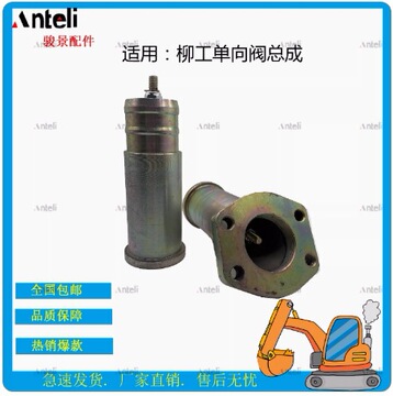 挖掘机柳工液压回油单向r阀总成止回阀 液压单向阀总成12c2503a