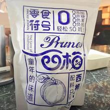 【配料表：只有西梅】零食符号新疆喀什西梅干肉厚梅子开胃零食