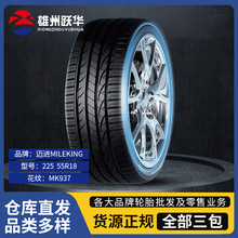 迈劲MileKing静音轮胎型号22555R18适配吉利博悦汽车轮胎耐磨性强