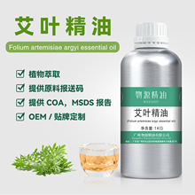 艾叶精油艾草油原料批发滋润护理身体油单方植物草本刮痧按摩精油
