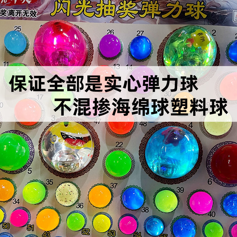 弹力球龙珠闪光110抽奖小卖部撕纸童年回忆怀旧玩具抽龙珠发光