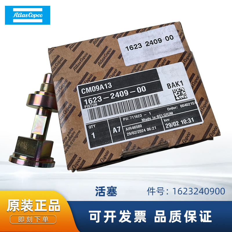 阿特拉斯正品空气压缩机配件1623240900活塞-阿里巴巴